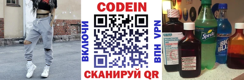 где купить   Устюжна  Codein Purple Drank 